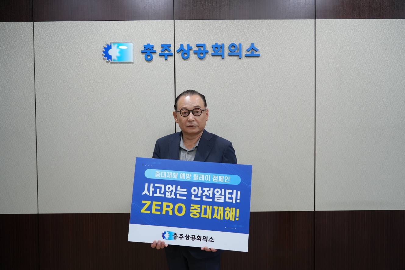 중대재해예방 캠페인